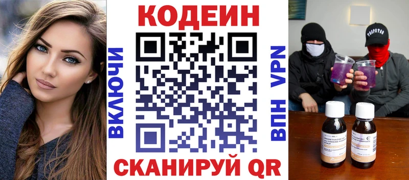 Кодеиновый сироп Lean Purple Drank  Щёкино 